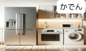 家電